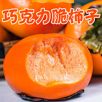 5斤广西恭城甜脆柿子水果巧克力新鲜硬柿子脆皮柿批发装