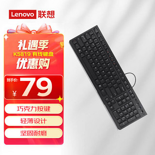 联想（lenovo）K5819 有线键盘 外接usb办公键盘 纤薄巧克力键盘 台式机电脑键盘 笔记本超薄键盘 黑色