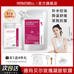 DERMABELL 德玛贝尔 玫瑰凝胶软膜粉 6件套