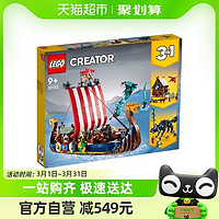 88VIP：LEGO 乐高 海盗船与尘世巨蟒31132儿童拼插积木玩具生日礼物95折