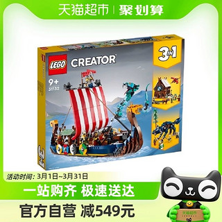 88VIP：LEGO 乐高 海盗船与尘世巨蟒31132儿童拼插积木玩具生日礼物95折