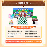 火花思维 国际象棋礼盒