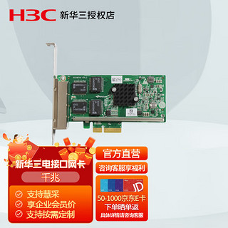 华三（H3C）服务器主机网卡 4端口千兆电接口服务器网卡-360T-B2