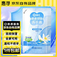 惠寻 京东自有品牌 啫喱洗手液 抑菌 除菌率99.9%  洁净 不伤手 500ml*1袋