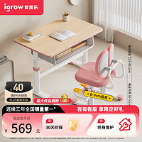 爱果乐（IGROW）儿童学习桌椅套装实木书桌家用课桌学习桌 小可升降写字桌 启航家8（60cm）+珊瑚椅9p 粉
