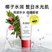 CLARINS 娇韵诗 my clarins水嫩面霜所有肤质5ml