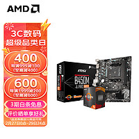AMD 锐龙CPU 搭B450M 主板CPU套装 板U套装 微星B450M-A PRO MAX R5 5500（盒装）