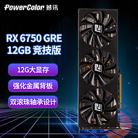 POWERCOLOR 撼讯 RX6750GRE 12GB 竞技版