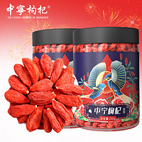 中宁枸杞 宁夏头茬新货免洗枸杞  特级罐装250g*2