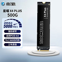 GALAXY 影驰 星曜 M.2接口(NVMe协议) PCIe4.0 台式机笔记本电脑SSD固态硬盘 星曜 X4 PLUS 500G