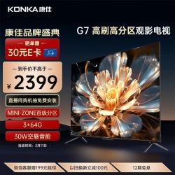 康佳电视55g755英寸百级分区背光120hzmemc364gb4k超清全面屏智能液晶