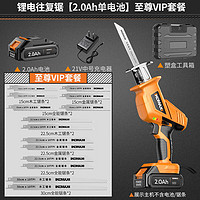 科麦斯锂电往复锯户外马刀锯充电式电锯小型家用手持多功能切割电动锯子 往复锯【2.0Ah单电池】至尊套装
