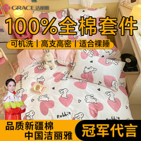 洁丽雅(grace)全棉床上四件套纯棉纯棉被罩枕套用品单双人床笠被套床单四件套 爱心小兔 1.5m床笠款四件套/被套200*230cm