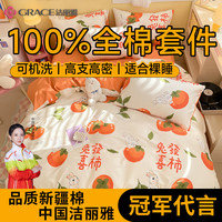 洁丽雅(grace)全棉床上四件套纯棉纯棉被罩枕套用品单双人床笠被套床单四件套 兔发喜柿 1.8m床笠款四件套/被套200*230cm