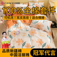 洁丽雅(grace)全棉床上四件套纯棉纯棉被罩枕套用品单双人床笠被套床单四件套 浪漫花语 1.5m床笠款四件套/被套200*230cm
