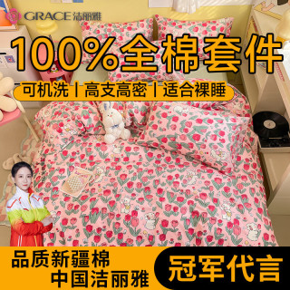 洁丽雅（grace）全棉床上四件套纯棉纯棉被罩枕套用品单双人床笠被套床单四件套 小红花兔子 1.8m床笠款四件套/被套200*230cm