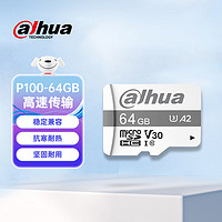 da hua 大华 dahua大华tf存储卡 64g行车记录仪内存专用卡 高速视频监控摄像头sd卡