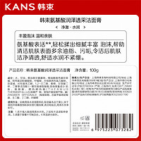 88VIP：KANS 韩束 氨基酸润泽透采洁面膏 100g