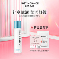 Abby's Choice 完子心选 新品完子心选冰川水活臻颜爽肤水120ml 保湿乳补水保湿护肤套装正品