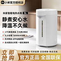 Xiaomi 小米 米家智能电热水瓶5L快速降温风道技术玻璃内胆大功率电水壶