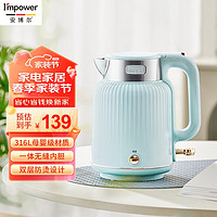 Impower 安博尔 电水壶热水壶全钢无缝双层防烫 1.8L电热水壶 316L一键保温恒温不锈钢烧水壶HB-K132B蓝色