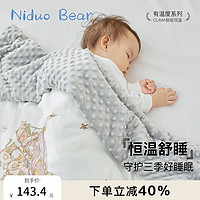 niduo bear 尼多熊 豆豆毯婴儿盖毯秋冬宝宝被子恒温毯子儿童婴儿毛毯冬季