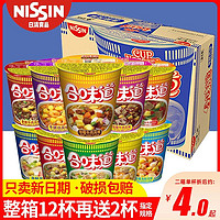 NISSIN 日清食品 日清合味道杯面方便泡面12桶整箱装批发大杯big速食小碗面旗舰店