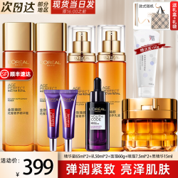 lorealparis巴黎欧莱雅欧莱雅护肤品套装女士金致臻颜花蜜化妆品紧致