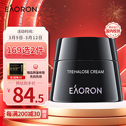 EAORON 澳容海藻糖面霜50g 熬夜空气霜 补水保湿滋润乳霜