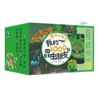 《博物大发现：我的1000位昆虫朋友》（套装全5册）