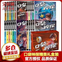 《口袋神探》（共20册）