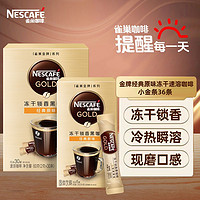 Nestlé 雀巢 金牌经典原味小金条咖啡12条现磨黑咖啡低温冻干独立条装