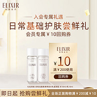 ELIXIR 怡丽丝尔 优悦活颜柔滑弹润水乳滋润型 水18ml+乳18ml 新