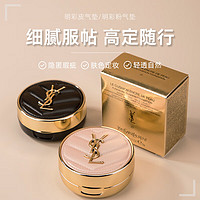 YVES SAINT LAURENT YSL）明彩粉光轻垫粉气垫B10 5g