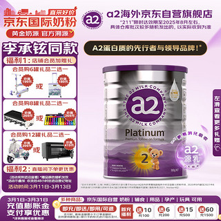 a2 艾尔 Platinum系列 儿童奶粉 澳版 4段 900g