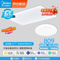 美的(Midea) LED照明吸顶灯客厅卧室书房餐厅智控防蓝光全光谱圆灯一室一厅