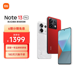 Xiaomi 小米 Redmi 红米 Note 13 Pro 5G手机 8GB+128GB 好运红