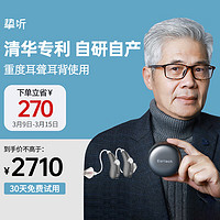 挚听 助听器老年人32通道进阶款 右耳锖色（电池版）