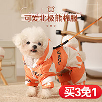 Hoopet 华元宠具（hoopet）狗狗衣服秋冬保暖泰迪四脚羽绒服小型犬棉服冬季比熊小狗宠物棉衣