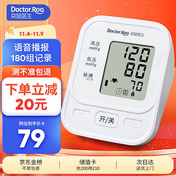 Doctor.Roo 袋鼠医生 血压计血压仪家用医用血压测量仪 上臂式智能全自动语音播报高精准