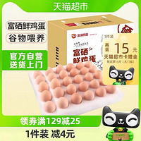 88VIP：温润 富硒鲜鸡蛋30枚*50g 土鸡蛋