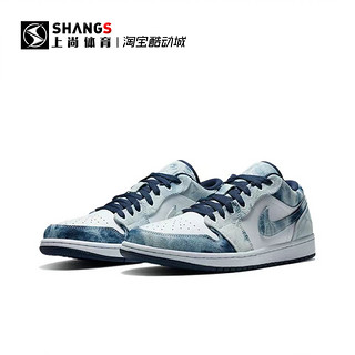 上尚DP AIR JORDAN 1 LOW AJ1 水洗丹宁 牛仔扎染 CZ8455-100