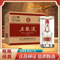 WULIANGYE 五粮液 股份 普五第八代 浓香型白酒52度 500ml*6瓶 整箱装