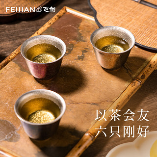 飞剑（FEIJIAN）纯钛双层钛茶杯功夫茶具套装喝茶泡茶酒杯小水杯 【六色套装】