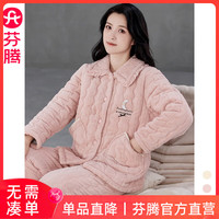 芬腾夹棉睡衣女冬季珊瑚绒三层超加厚加绒保暖套装冬天冬款家居服 J98350992粉色 M/160(90-110斤)