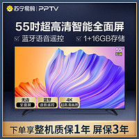 PPTV 聚力 全面屏智能电视A55A 蓝牙语音款 55英寸4K超高清人工智能液晶电视 杜比解码 50 65