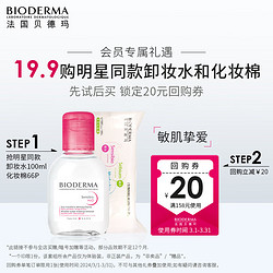 BIODERMA 贝德玛 舒妍多效洁肤液 100ml