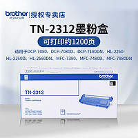 brother 兄弟 TN-2312 原装墨粉盒适用兄弟7380/7480/7080/7080D/