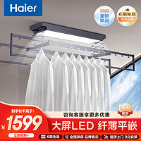 海尔（Haier）隐形电动晾衣架薄阳台升降 智能嵌入式 隐藏自动晾衣机杆 QS36S 9cm纤薄