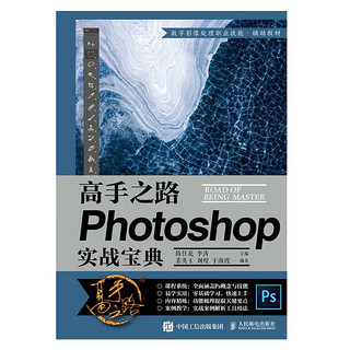 高手之路 Photoshop实战宝典（摄影客）